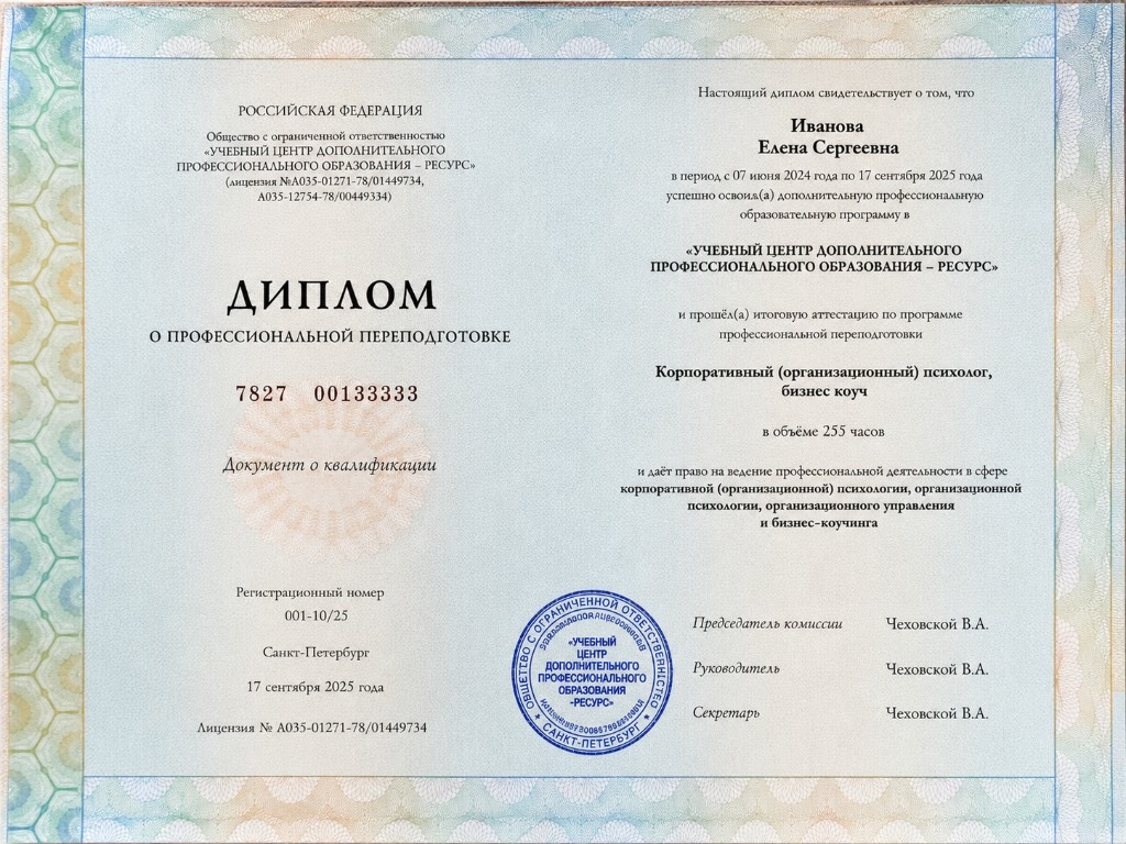 Диплом о профессиональной переподготовке